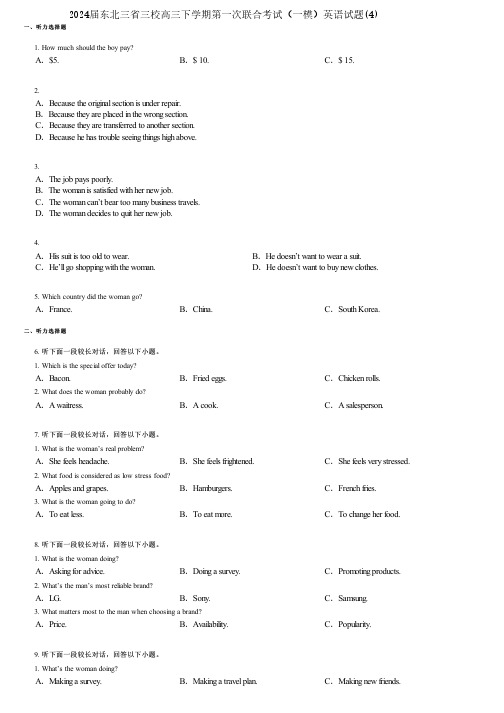 2024届东北三省三校高三下学期第一次联合考试(一模)英语试题(4)