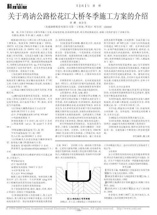 关于鸡讷公路松花江大桥冬季施工方案的介绍