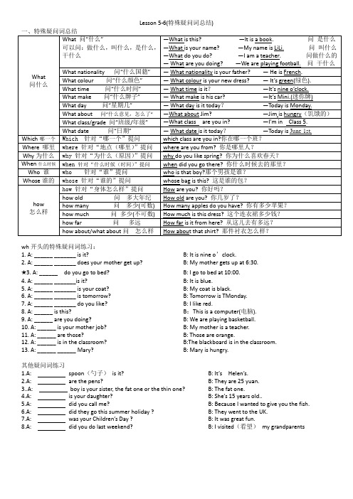lesson 5-6(特殊疑问词总结完整) 