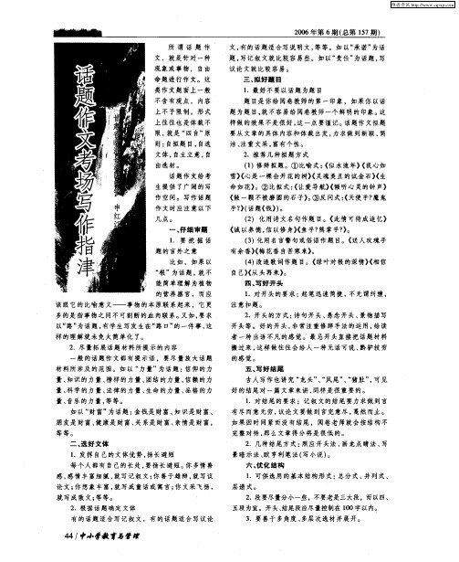 话题作文考场写作指津