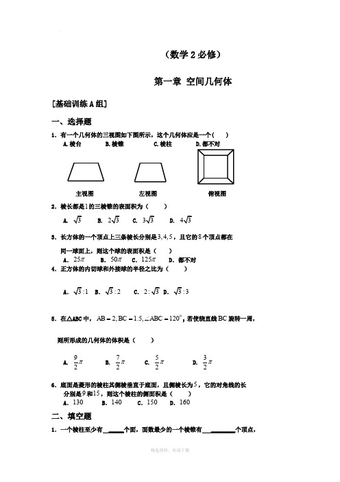 空间几何体练习试题和答案解析