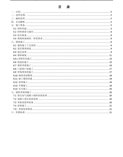 高精砌块墙体砌筑施工技术指引