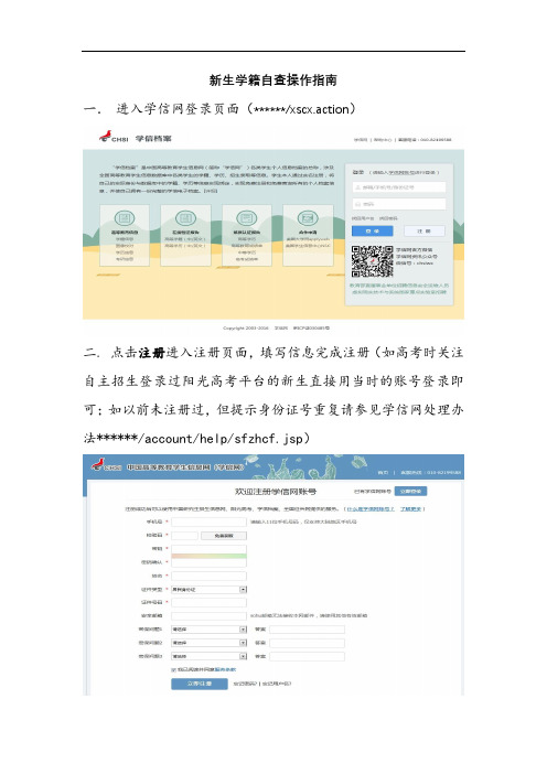 新生学籍自查操作指南【模板】