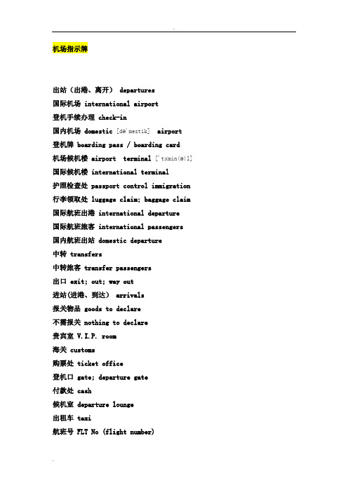 跟机场相关的英语词汇句型