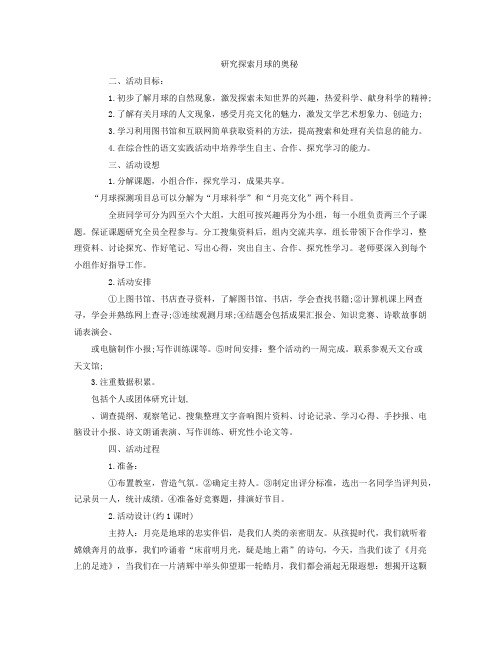 探索月球的奥秘学习总结