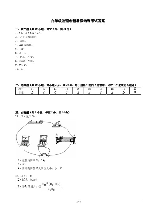 【9物理创新3期】2019年9年级物理创新暑假结课考试答案3期