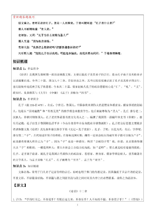 《论语》十二章文言文省略句教案