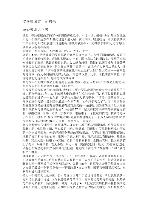 罗马帝国灭亡的启示