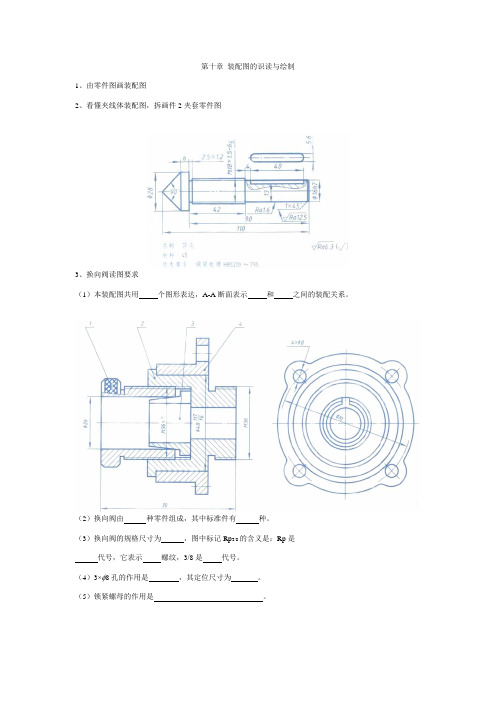 第十章 装配图(习题)