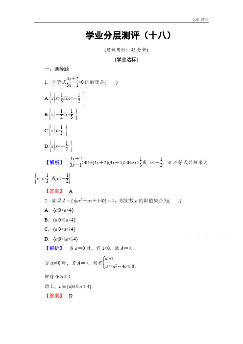 2020年高中数学人教A版必修五  不等式 练习18 Word版含答案