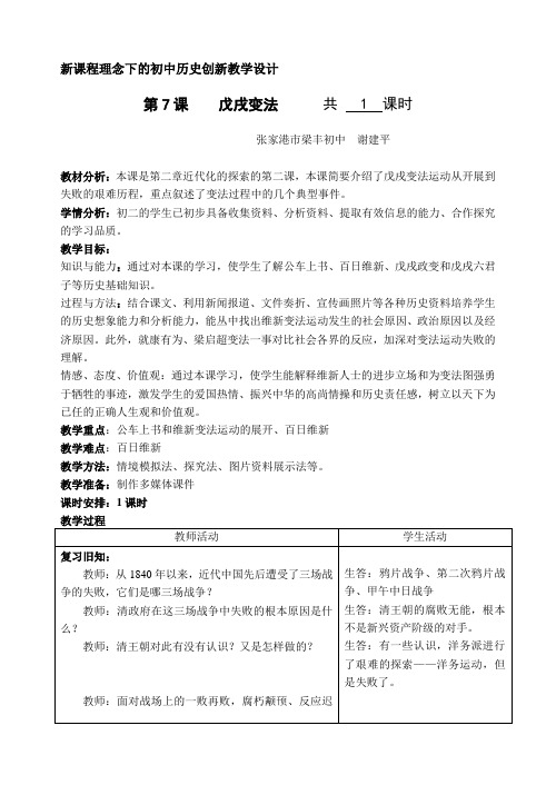 新课程理念下的初中历史创新教学设计