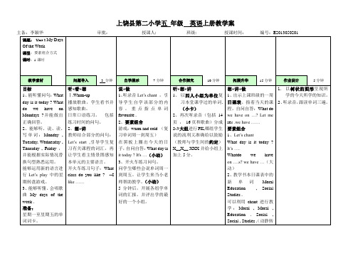 上饶县第二小学-五--年级--英语上册教学案