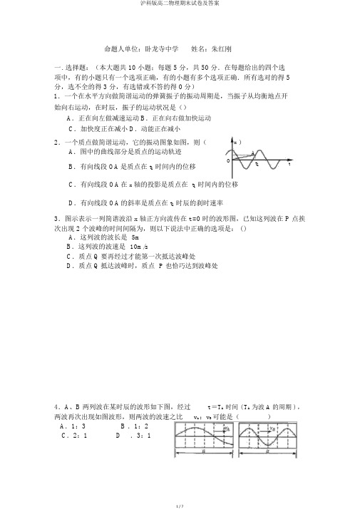 沪科版高二物理期末试卷及答案