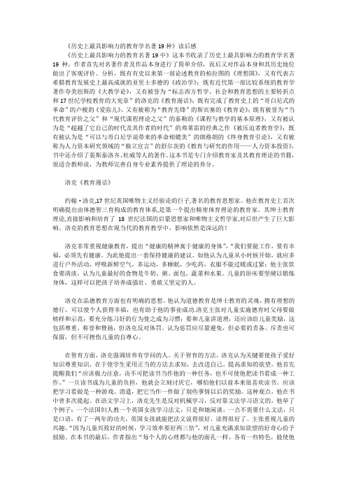 历史上最具影响力的教育学名著19种