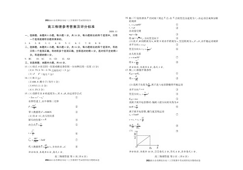 2021届山东省潍坊市高三上学期期中考试理科综合物理试卷参考答案