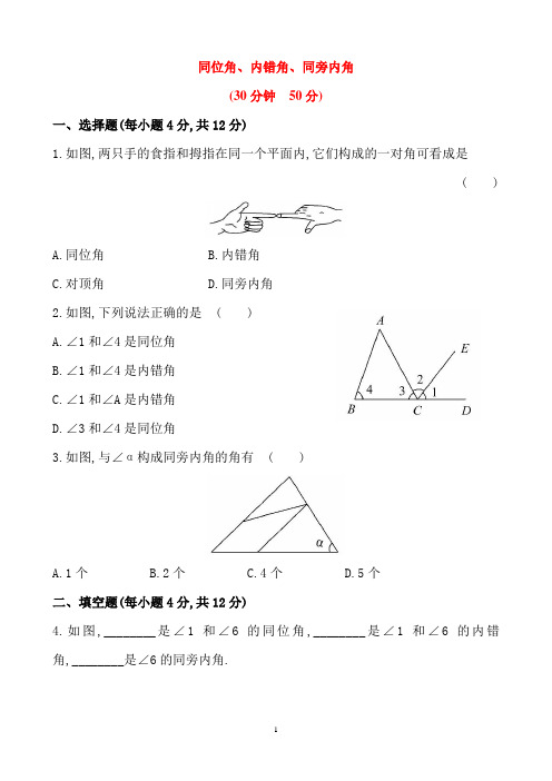 华师大版七年级数学上册同步练习：5.1.3同位角、内错角、同旁内角