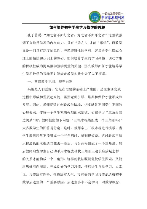 如何培养初中学生学习数学的兴趣