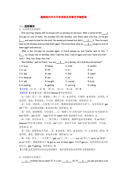 最新泉州市小升初英语完形填空详细答案