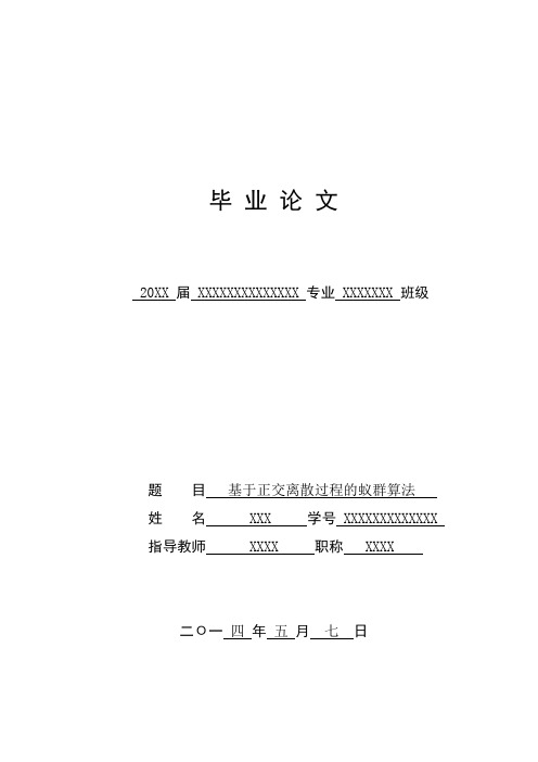 基于正交离散过程的蚁群算法