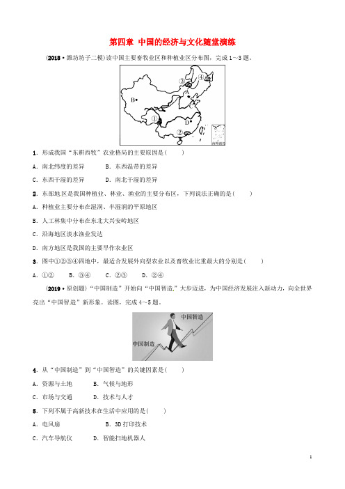 中考地理总复习八上第四章中国的经济与文化随堂演练