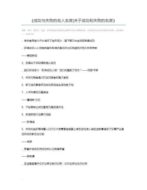 成功与失败的名人名言关于成功和失败的名言