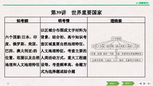 2019版创新设计 高考总复习地理十二单元