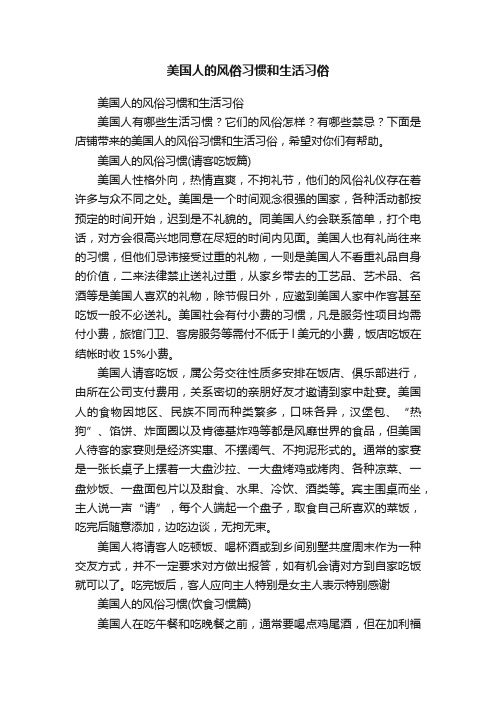 美国人的风俗习惯和生活习俗