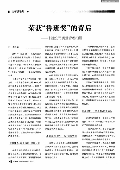 荣获“鲁班奖”的背后——十建公司质量管理扫描