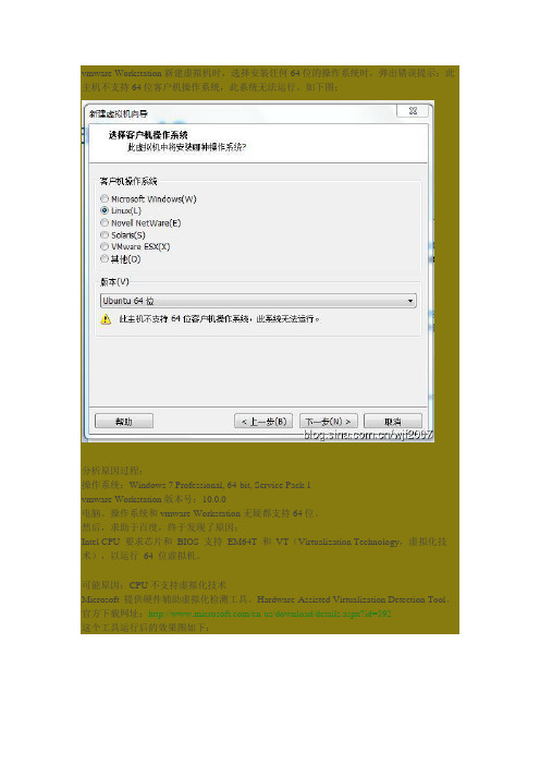 vm虚拟机无法安装64位系统分析及解决方案