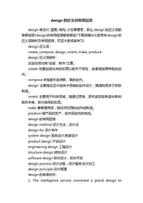 design的近义词常用短语