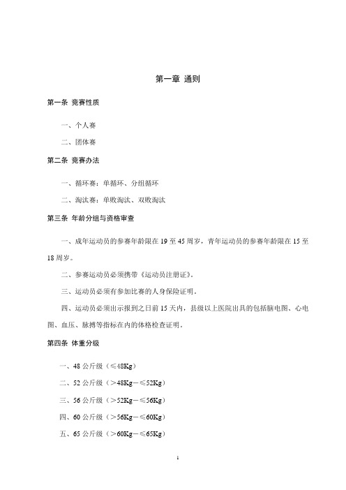 18年全国赛太极拳推手竞赛规则