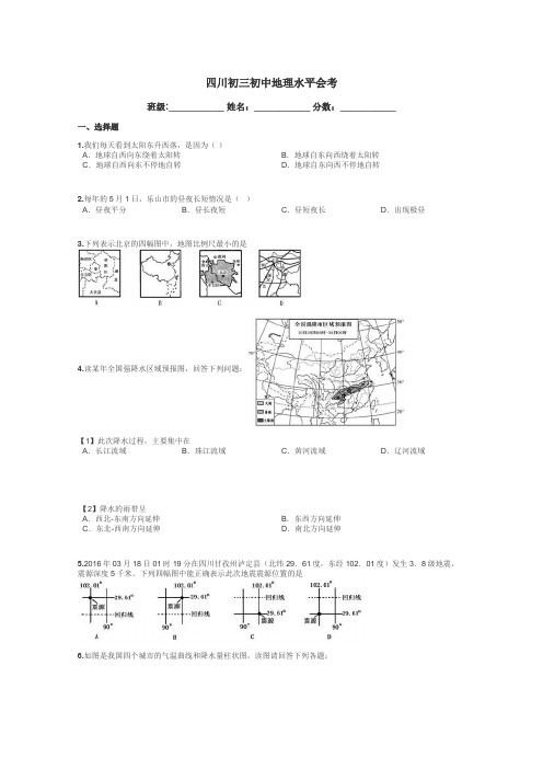 四川初三初中地理水平会考带答案解析
