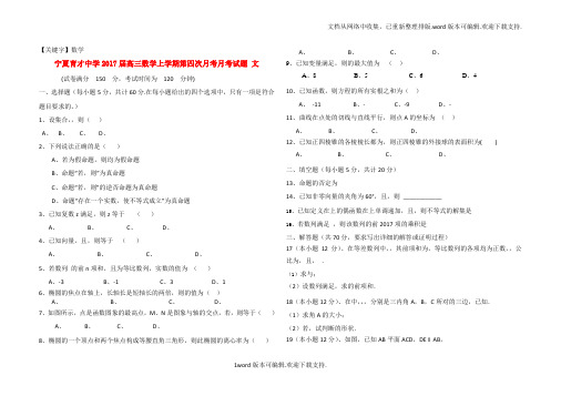 【数学】高三数学上学期第四次月考月考试题文