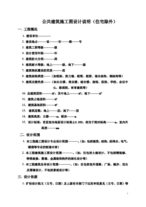 公共建筑通用施工图说明