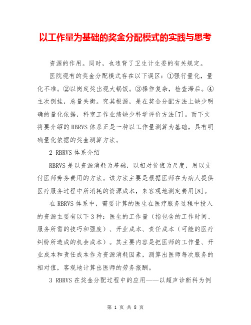 以工作量为基础的奖金分配模式的实践与思考