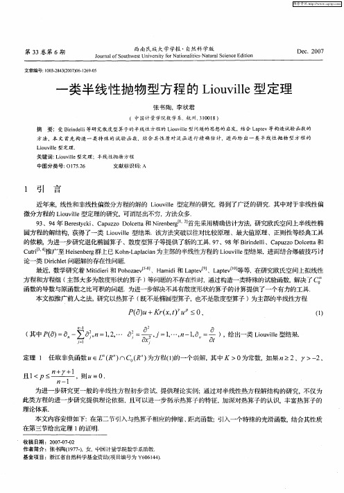 一类半线性抛物型方程的Liouville型定理