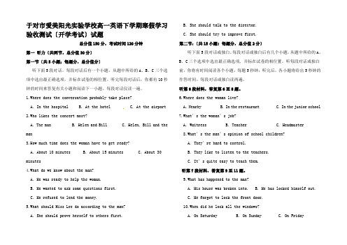 高一英语下学期寒假学习验收测试(开学考试)试题高一全册英语试题