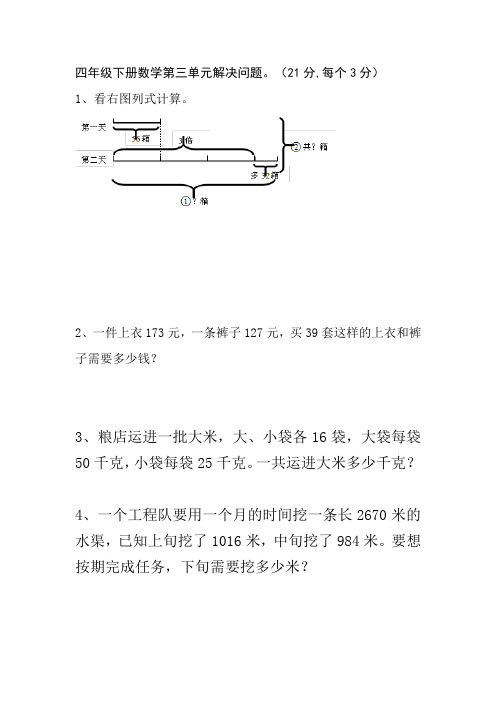 四年级下册数学第三单元解决问题