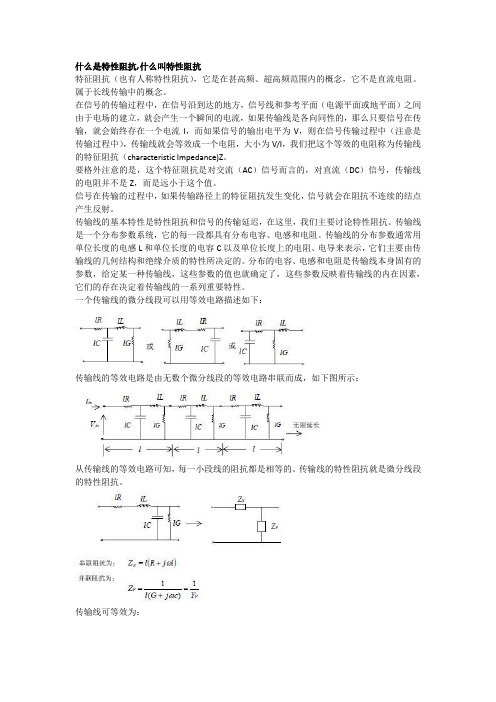 什么是特性阻抗