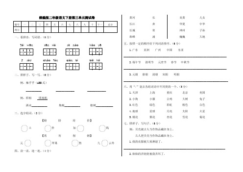 二年级语文下册试题 - 第三单元测试卷(附答案)人教部编版