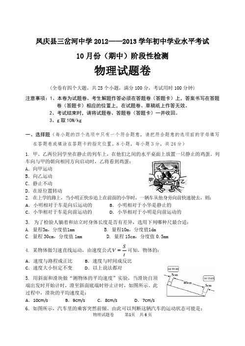 2012学年九年级上期10月份月考试卷