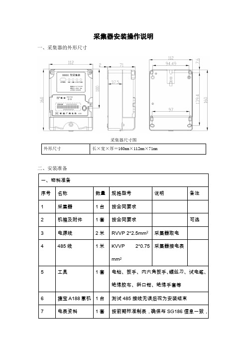 采集器安装操作说明