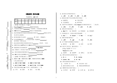 VFP数据库期末考试题