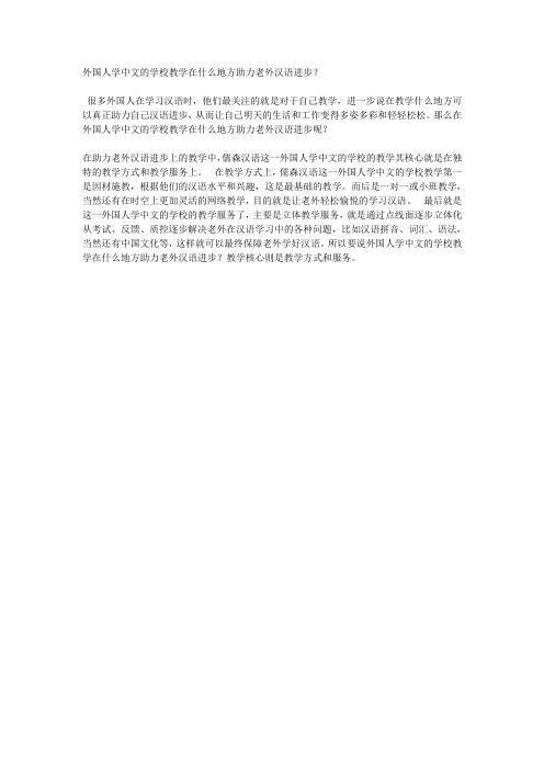 外国人学中文的学校教学在什么地方助力老外汉语进步?