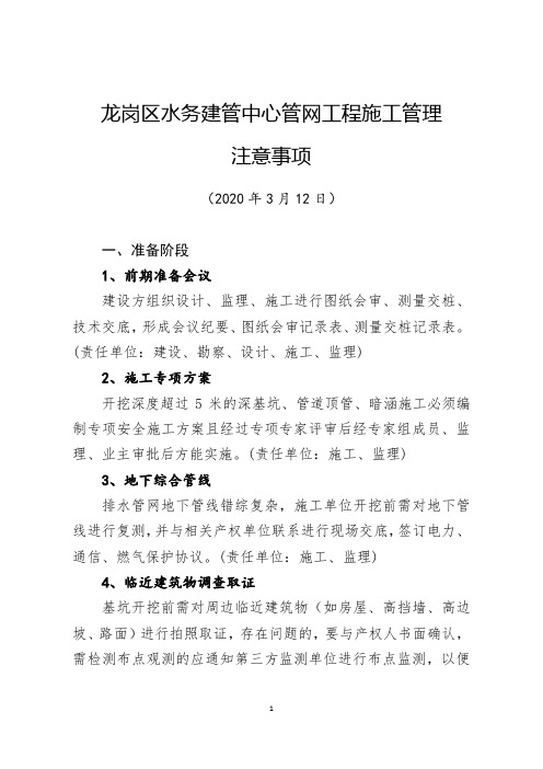 管网工程施工管理注意事项