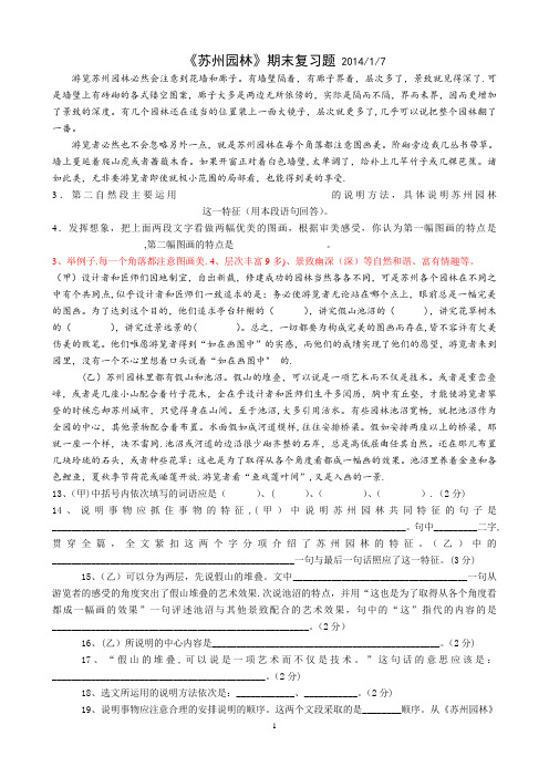 《苏州园林》课内阅读练习附答案