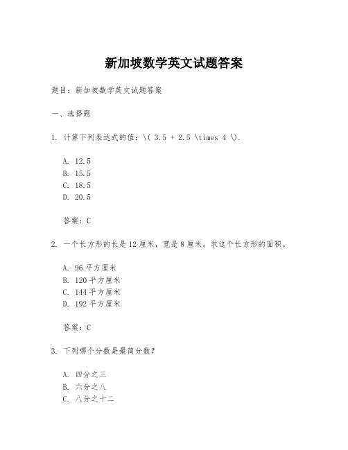 新加坡数学英文试题答案