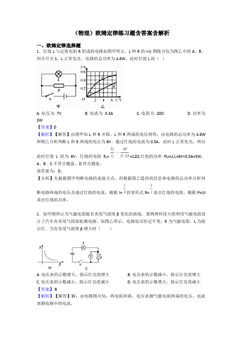 (物理)欧姆定律练习题含答案含解析