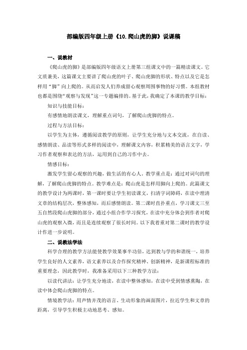 部编版《10.爬山虎的脚》说课稿、课堂教学实录(附教案)