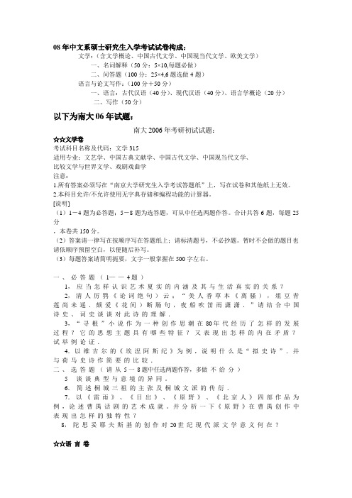 南京大学中文专业课历年试题